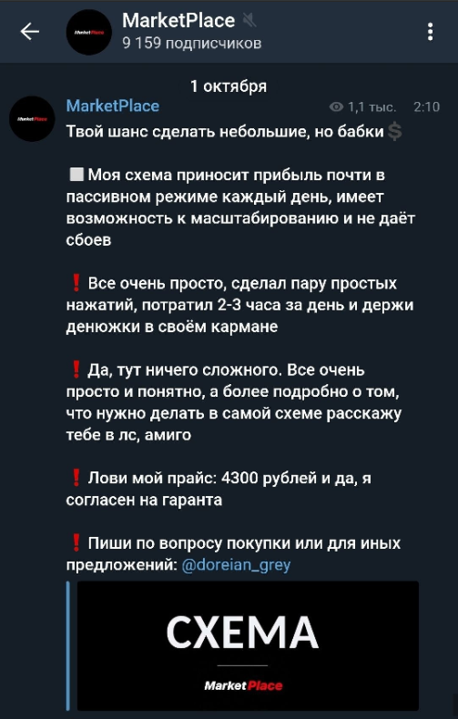 [Market Place] СЛИВ мануала по работе с БК_0.png